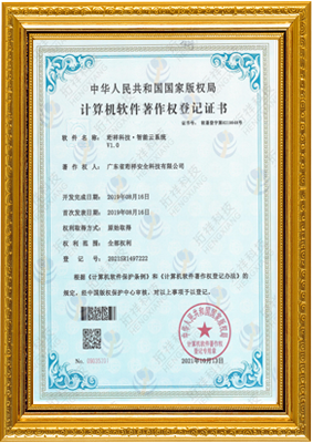 计算机软件著作权登记证书-福州绍祎房地产开发有限公司 智能云系统v1.0