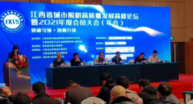 福州绍祎房地产开发有限公司受邀参加江西省城市照明高质量发展高峰论坛
